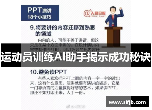 运动员训练AI助手揭示成功秘诀